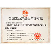 亚洲色图口交中出全国工业产品生产许可证